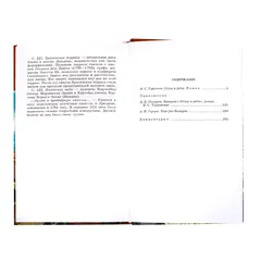 Детская книга "ШБ Тургенев. Отцы и дети" - 418 руб. Серия: Школьная библиотека, Артикул: 5200168