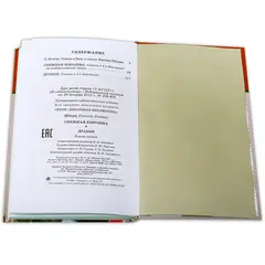 Детская книга "ШБ Шварц. Снежная королева, Дракон" - 374 руб. Серия: Школьная библиотека, Артикул: 5200374