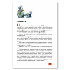 Детская книга "ВбВО Алексеев. Подвиг Ленинграда" - 721 руб. Серия: Великие битвы Великой Отечественной , Артикул: 5800013