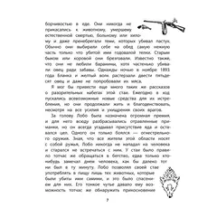 Детская книга "Сетон-Томпсон. Лобо" - 363 руб. Серия: Рассказы о животных , Артикул: 5400419