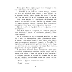 Детская книга "Сетон-Томпсон. Мустанг-иноходец" - 377 руб. Серия: Рассказы о животных , Артикул: 5400420