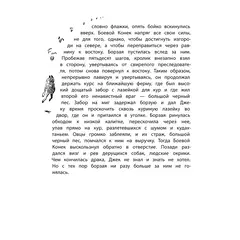 Детская книга "Сетон-Томпсон. Джек-Боевой Конёк" - 377 руб. Серия: Рассказы о животных , Артикул: 5400410