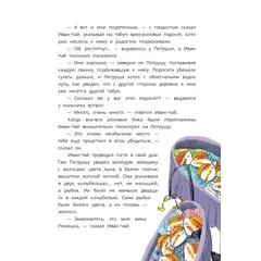 Детская книга "Туисова. Петруша-колокольчик, хозяин фиолетовых коз" - 675 руб. Серия: Книжные новинки, Артикул: 5400464