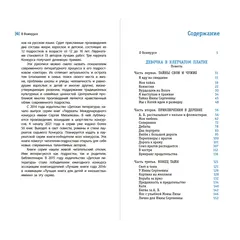 Детская книга "ЛМК Потапова. Девочка в клетчатом платке" - 547 руб. Серия: Лауреаты Международного конкурса имени Сергея Михалкова , Артикул: 5400156