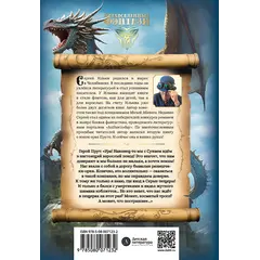 Детская книга "Ильин. Прут. Первый поход" - 458 руб. Серия: Метавселенные фэнтези, Артикул: 5400717
