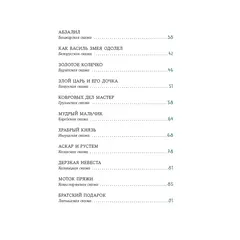 Детская книга "Книга сказок" - 847 руб. Серия: Время сказок, Артикул: 5400453