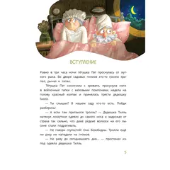 Детская книга "Татур. Ульрик, кто же ты?" - 675 руб. Серия: Время сказок, Артикул: 5400460