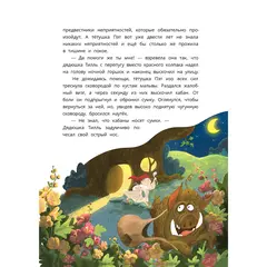 Детская книга "Татур. Ульрик, кто же ты?" - 675 руб. Серия: Время сказок, Артикул: 5400460