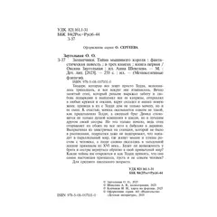 Детская книга "Заугольная. Захватчики. Книга 1. Тайна мышиного короля" - 481 руб. Серия: Метавселенные фэнтези, Артикул: 5400713