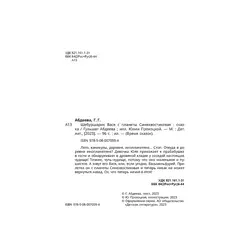 Детская книга "Абдеева. Шебуршарик Вася с планеты Синехвостиковая" - 653 руб. Серия: Время сказок, Артикул: 5900082