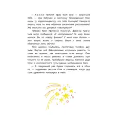 Детская книга "Абдеева. Шебуршарик Вася с планеты Синехвостиковая" - 653 руб. Серия: Время сказок, Артикул: 5900082