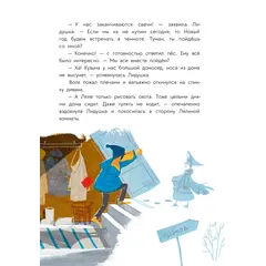 Детская книга "Туисова. Пес Туман и лучший Новый год" - 653 руб. Серия: Время сказок, Артикул: 5400471