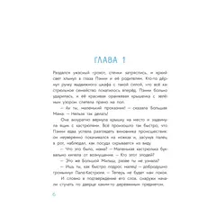 Детская книга "Абишова. Приключения кастрюльки Пэнни" - 653 руб. Серия: Время сказок, Артикул: 5400469