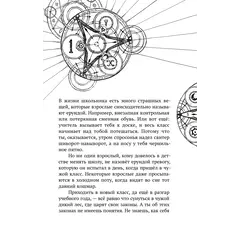 Детская книга "Корсарова. Тайна Великого Алхимика" - 440 руб. Серия: Магия механики, Артикул: 5900128