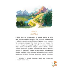 Детская книга "Стеженская. В гостях у людоеда" - 825 руб. Серия: Книжные новинки, Артикул: 5400479