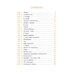 Детская книга "Стеженская. В гостях у людоеда" - 825 руб. Серия: Книжные новинки, Артикул: 5400479