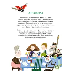 Детская книга "Иванова. Гуль и Вера" - 660 руб. Серия: Книжные новинки, Артикул: 5400481