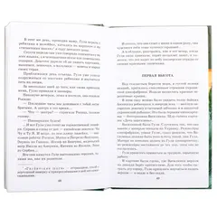 Детская книга "ШБ Ильина. Четвёртая высота" - 594 руб. Серия: Школьная библиотека, Артикул: 5200367