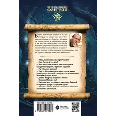 Детская книга "Пономарев. Роща Ромове" - 481 руб. Серия: Метавселенные фэнтези, Артикул: 5400716