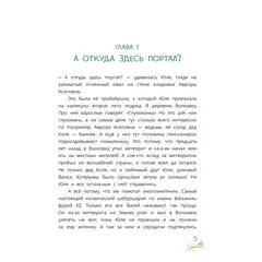 Детская книга "Абдеева. Шебуршарик Вася и волшебный портал" - 653 руб. Серия: Книжные новинки, Артикул: 5400472
