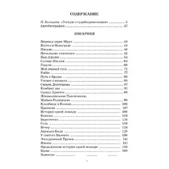 Детская книга "ЖК Бабель. Конармия. Одесские рассказы" - 535 руб. Серия: Живая классика, Артикул: 5210038