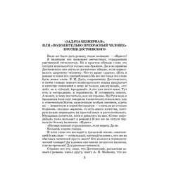 Детская книга "ЖК Достоевский. Идиот" - 807 руб. Серия: Живая классика, Артикул: 5210039