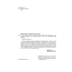 Детская книга "Дремина. Адесманова. Киса Алиса и Радость" - 713 руб. Серия: Киса Алиса и мир эмоций, Артикул: 5501016