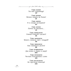 Детская книга "Арутюнянц. Экивоки. Сказочная повесть кота Василия" - 535 руб. Серия: Книжные новинки, Артикул: 5400729