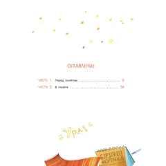 Детская книга "Колмогоров. Мишка – друг Гагарина, или Новые приключения собаки Мурки и кота Полкана" - 825 руб. Серия: Книжные новинки, Артикул: 5400480