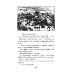 Детская книга "ЖК Свифт. Путешествия Гулливера" - 356 руб. Серия: Живая классика, Артикул: 5210042