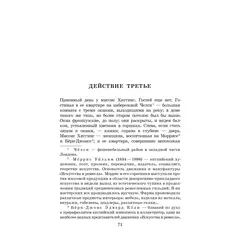 Детская книга "ЖК Шоу. Пигмалион" - 515 руб. Серия: Живая классика, Артикул: 5210036