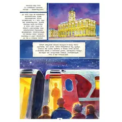 Детская книга "Леднева. Путешествие на Кольский" - 890 руб. Серия: Книги сторонних производителей, Артикул: 00000004