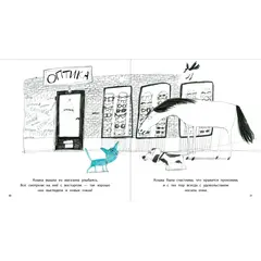 Детская книга "Трофимова. Кошка, которая стеснялась носить очки" - 595 руб. Серия: Пятая краска , Артикул: 5600303