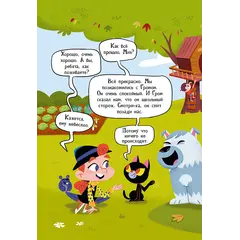 Детская книга "Рока. Мия и Лия идут в школу" - 572 руб. Серия: Приключения маленькой волшебницы , Артикул: 5400212