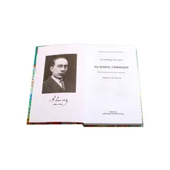 Детская книга "ШБ Беляев. Человек-амфибия" - 469 руб. Серия: Школьная библиотека, Артикул: 5200368