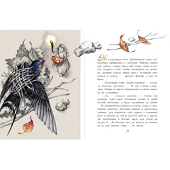 Детская книга "Андерсен. Дюймовочка" - 801 руб. Серия: Самый лучший подарок , Артикул: 5900026