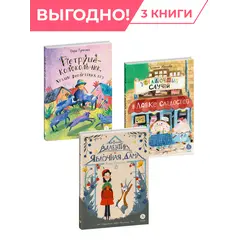 Детская книга "Комплект Самые добрые сказки из 3х книг" - 1547 руб. Серия: Комплекты книг, Артикул: 5400477
