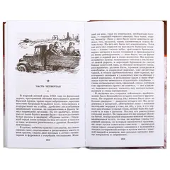 Детская книга "ШБ Полевой. Повесть о настоящем человеке" - 737 руб. Серия: Книги о Великой Отечественной Войне, Артикул: 5200206