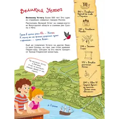 Детская книга "Понина. Великий Устюг" - 0 руб. Серия: Графические путеводители, Артикул: 5340007