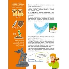 Детская книга "Понина. Великий Устюг" - 0 руб. Серия: Графические путеводители, Артикул: 5340007