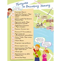 Детская книга "Понина. Великий Устюг" - 0 руб. Серия: Графические путеводители, Артикул: 5340007