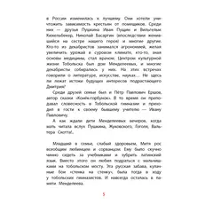 Детская книга "ВЛР Нечипоренко. Рассказы о Менделееве" - 869 руб. Серия: Детям о великих людях России , Артикул: 5800517
