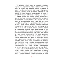 Детская книга "ВЛР Нечипоренко. Рассказы о В.И.Дале и его толковом словаре" - 463 руб. Серия: Детям о великих людях России , Артикул: 5800512