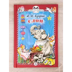 Детская книга "Комплект "Книга за книгой. Рассказы о животных"" - 630 руб. Серия: Для начальной школы (1-4 класс), Артикул: 5400521