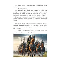 Детская книга "ВЛР Карпенко. Князь Владимир – креститель Руси" - 475 руб. Серия: Детям о великих людях России , Артикул: 5800513