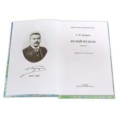 Детская книга "ШБ Куприн. Белый пудель" - 428 руб. Серия: Школьная библиотека, Артикул: 5200142