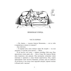 Детская книга "Вигдорова. Любимая улица" - 998 руб. Серия: Пятый переплёт , Артикул: 5400440