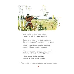 Детская книга "КзК Некрасов. Дедушка Мазай и зайцы" - 416 руб. Серия: Книга за книгой , Артикул: 5400547