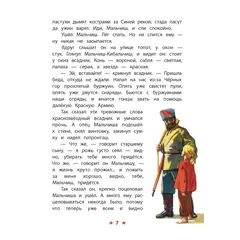Детская книга "КзК Гайдар. Сказка о Военной тайне, о Мальчише-Кибальчише и его твердом слове" - 416 руб. Серия: Книга за книгой , Артикул: 5400543