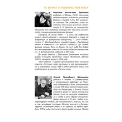 Детская книга "ЛМК Ермакова. Штильман. А я останусь!" - 713 руб. Серия: Лауреаты Международного конкурса имени Сергея Михалкова , Артикул: 5400175